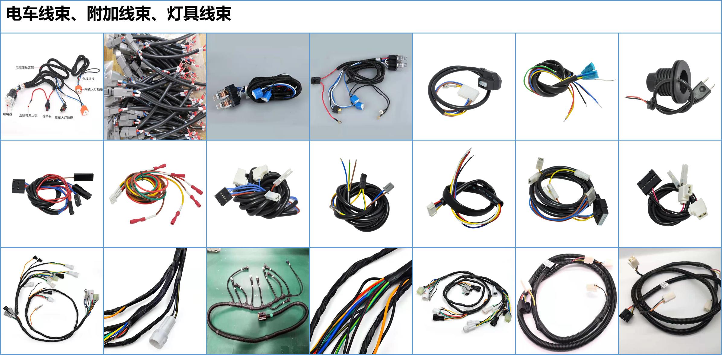 电车线束、附加线束、灯具线束